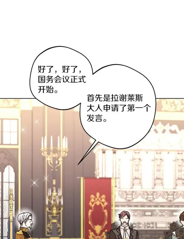 《私生公主的第十次人生》30.国务会议图92