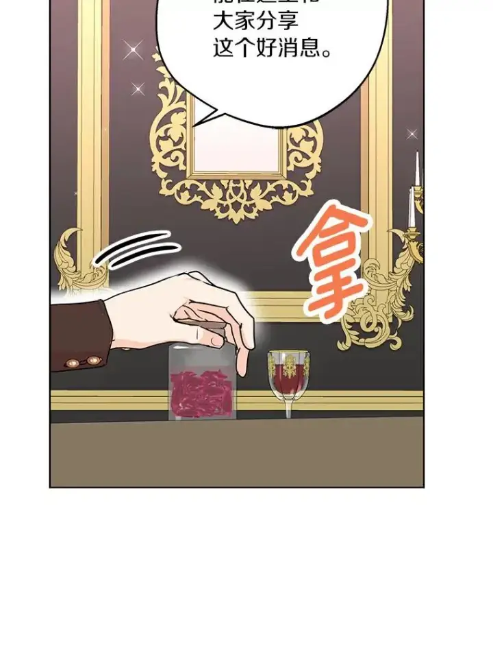 《私生公主的第十次人生》30.国务会议图94