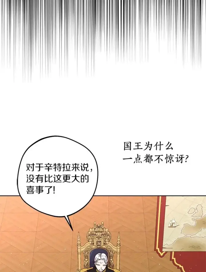《私生公主的第十次人生》30.国务会议图98
