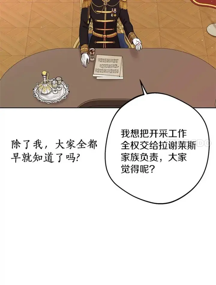 《私生公主的第十次人生》30.国务会议图99