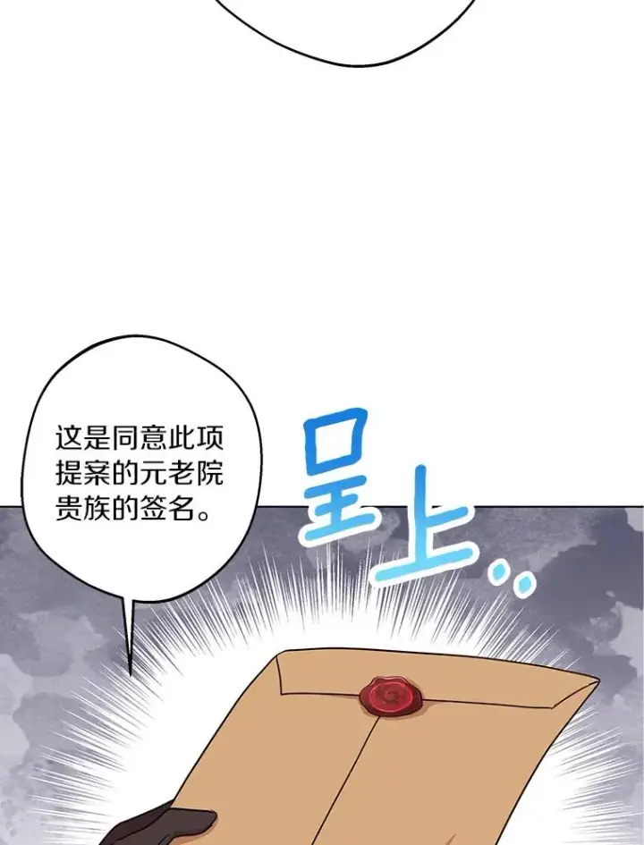 《私生公主的第十次人生》31.完胜图10