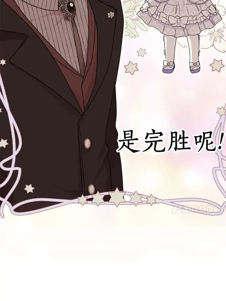 《私生公主的第十次人生》31.完胜图103