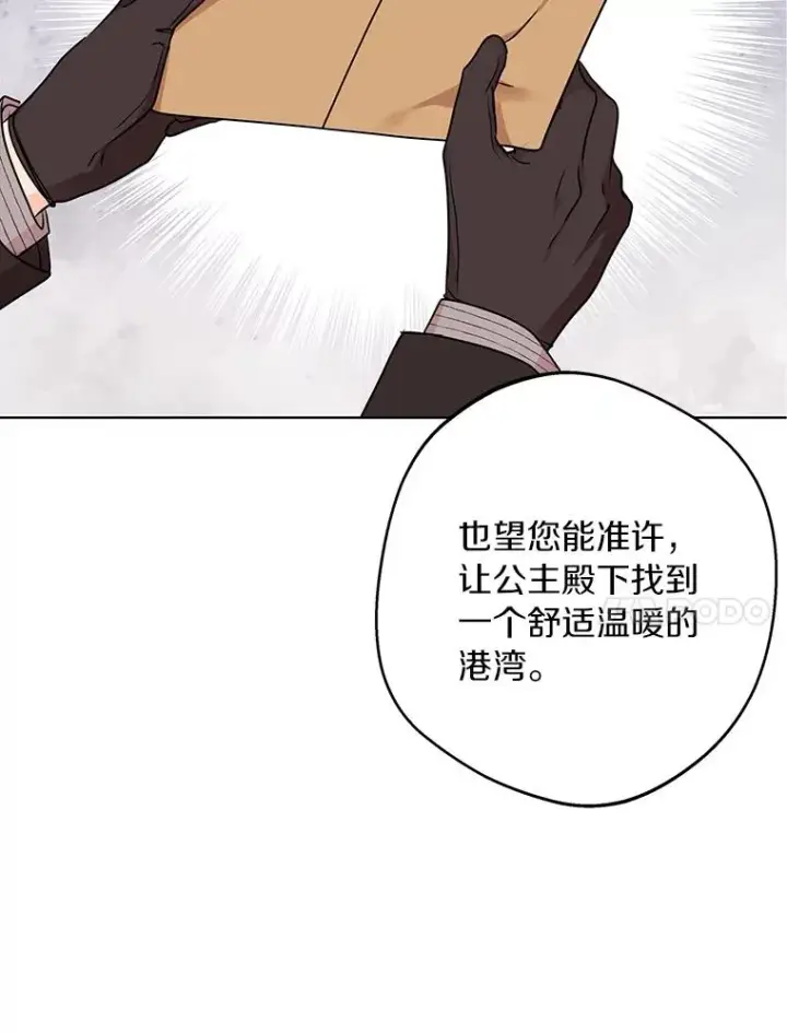 《私生公主的第十次人生》31.完胜图11