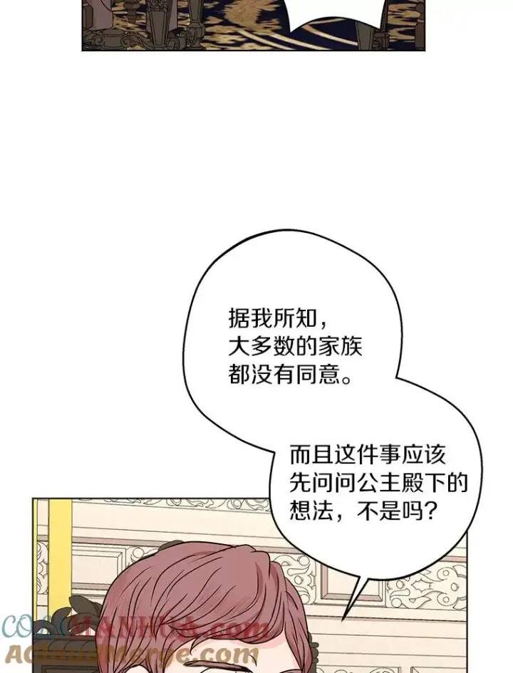 《私生公主的第十次人生》31.完胜图13