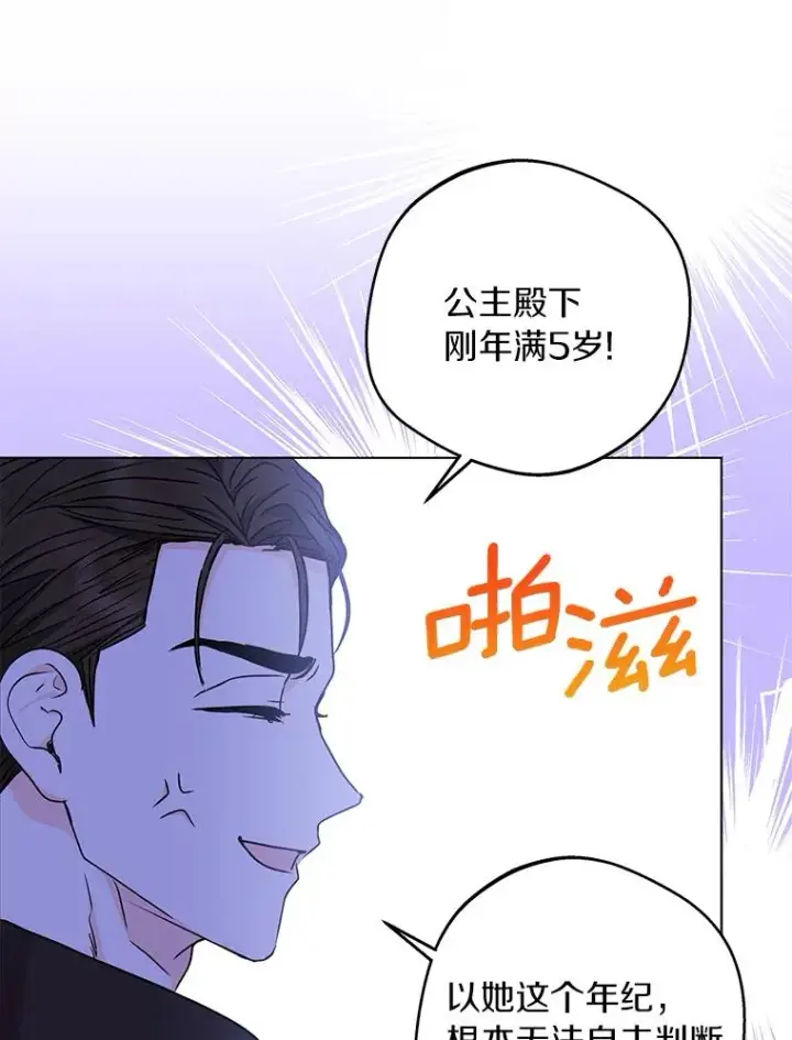 《私生公主的第十次人生》31.完胜图15