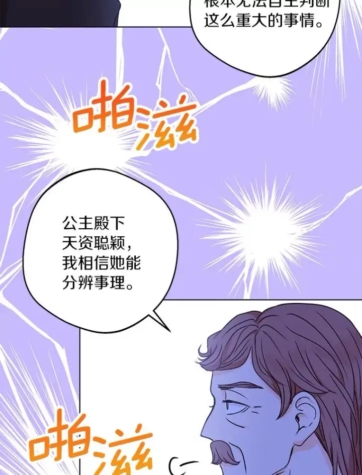 《私生公主的第十次人生》31.完胜图16