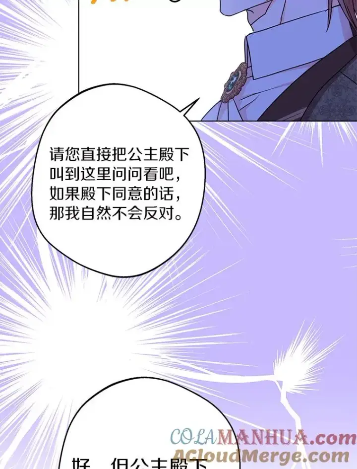 《私生公主的第十次人生》31.完胜图17