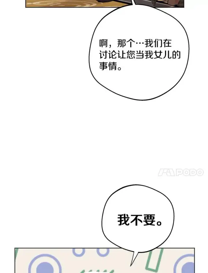《私生公主的第十次人生》31.完胜图24