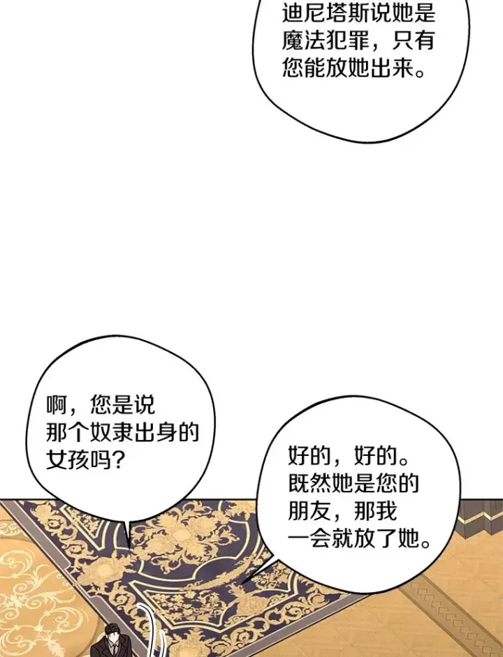 《私生公主的第十次人生》31.完胜图28