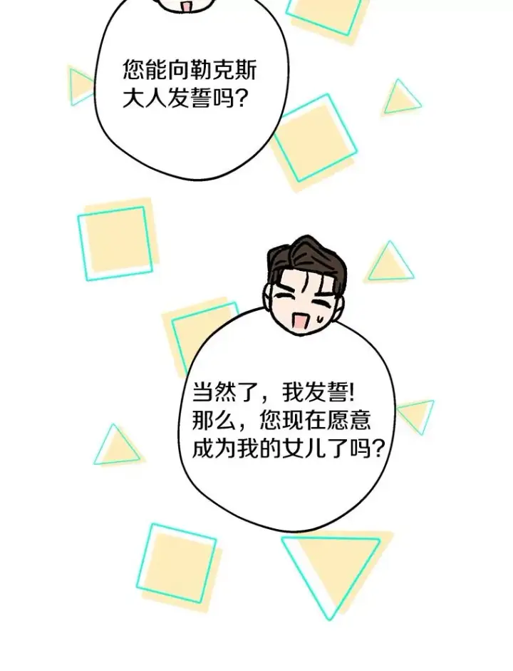 《私生公主的第十次人生》31.完胜图30