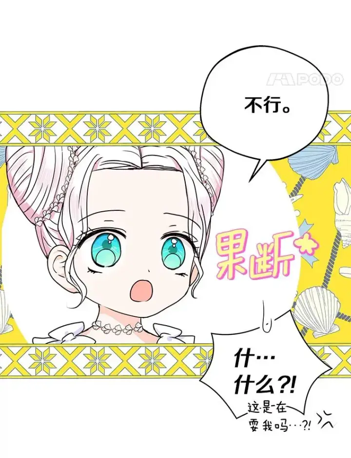 《私生公主的第十次人生》31.完胜图31