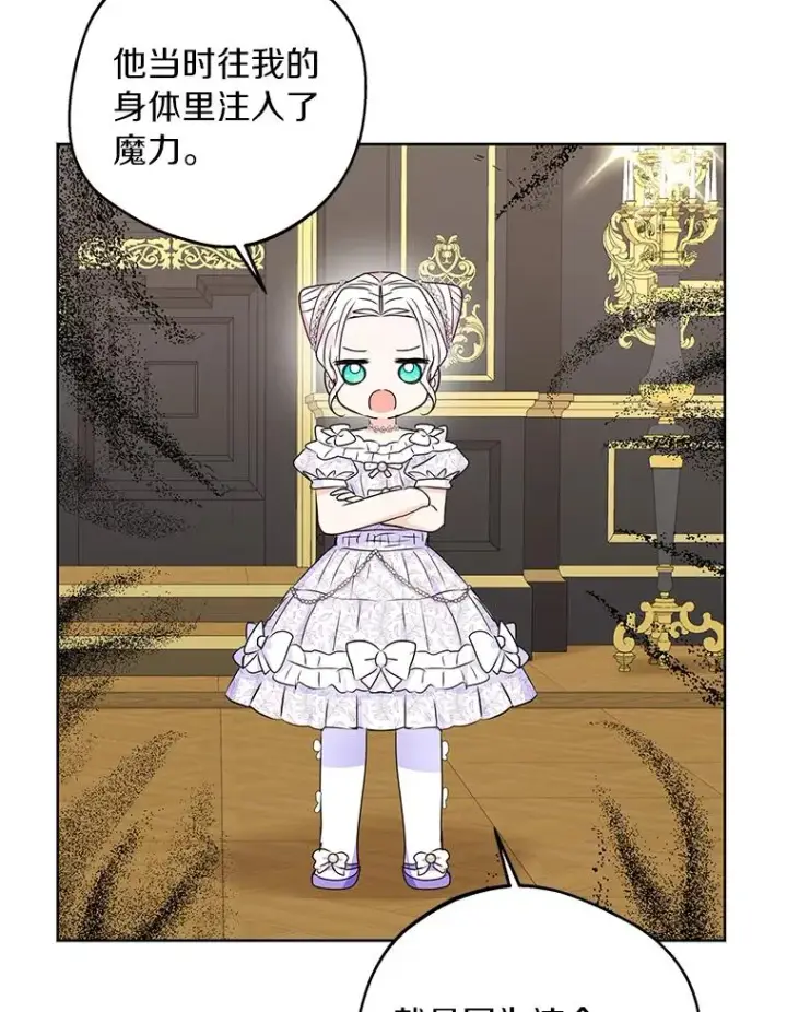 《私生公主的第十次人生》31.完胜图36
