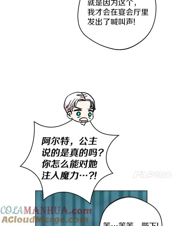 《私生公主的第十次人生》31.完胜图37