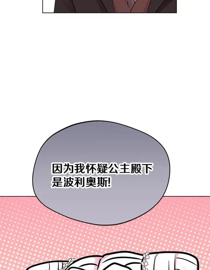 《私生公主的第十次人生》31.完胜图39