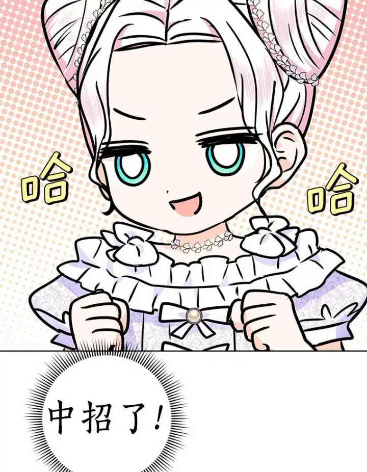 《私生公主的第十次人生》31.完胜图40