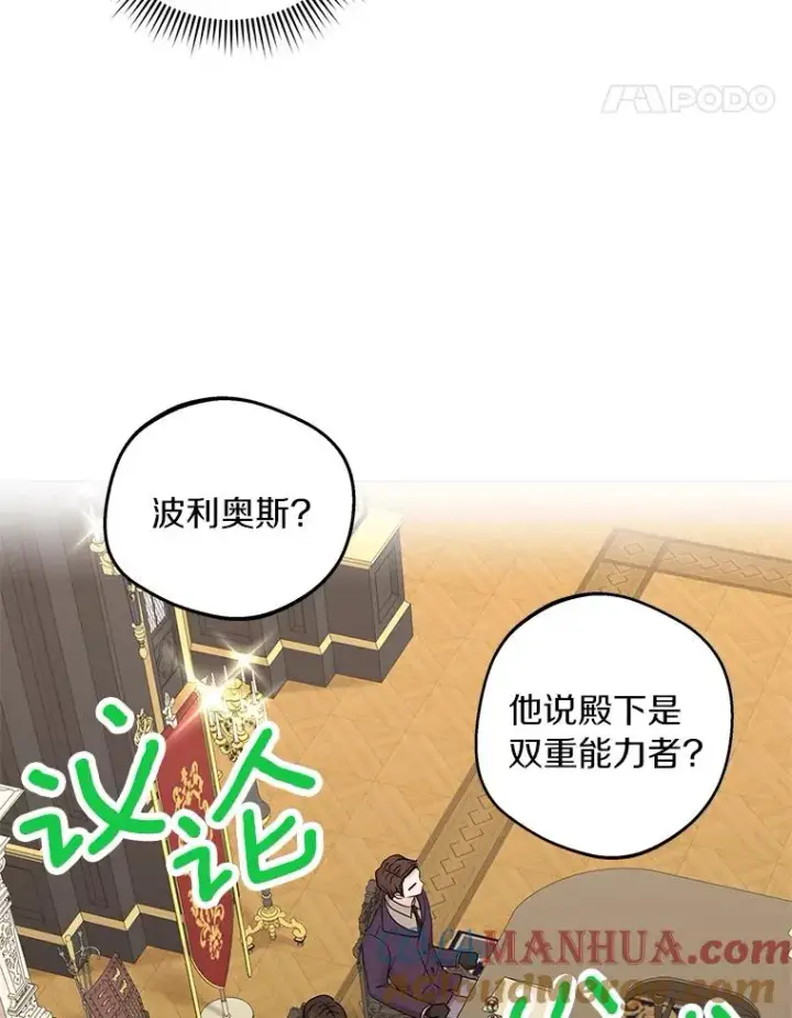 《私生公主的第十次人生》31.完胜图41