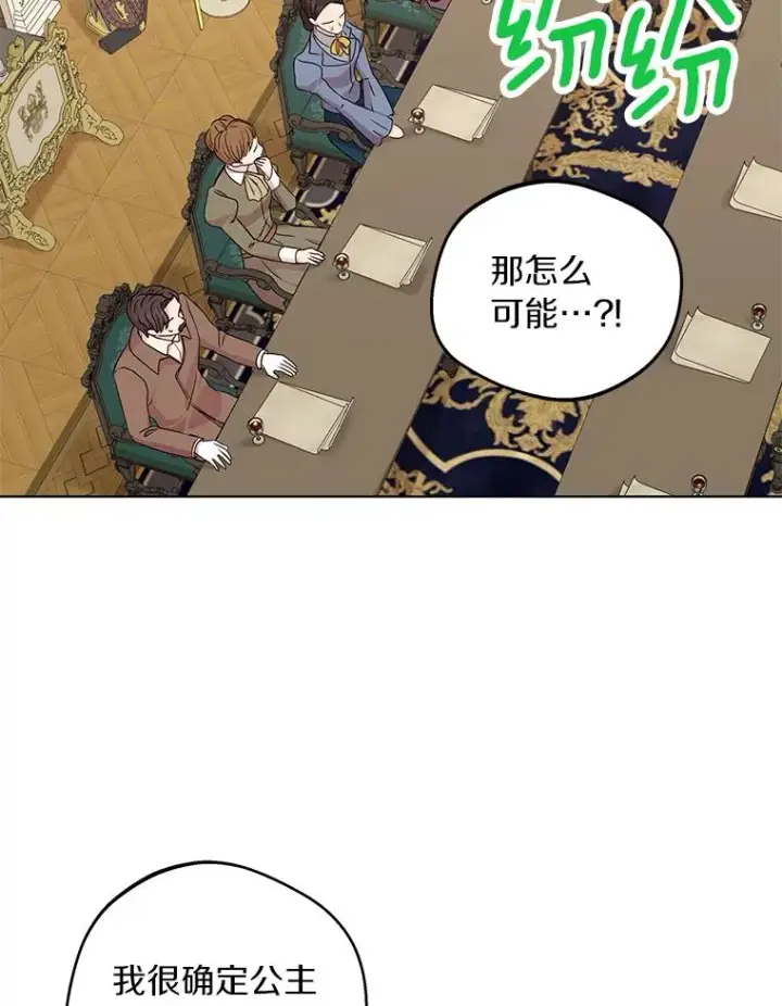 《私生公主的第十次人生》31.完胜图42
