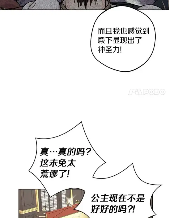 《私生公主的第十次人生》31.完胜图44