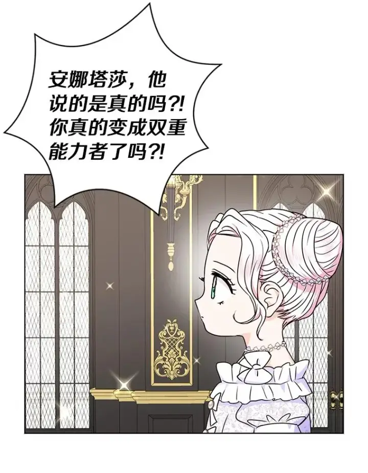 《私生公主的第十次人生》31.完胜图46