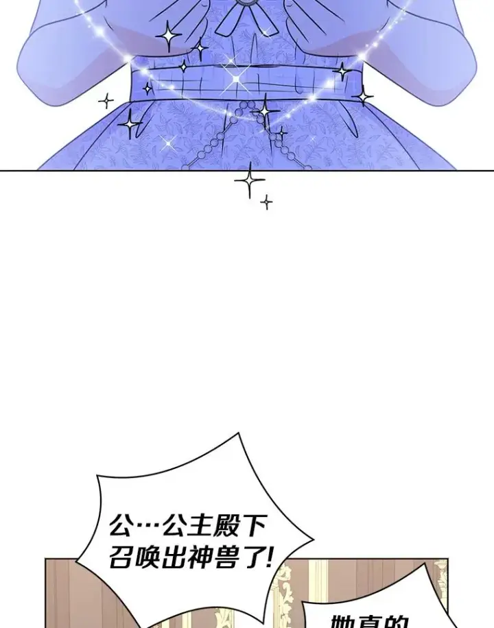 《私生公主的第十次人生》31.完胜图52