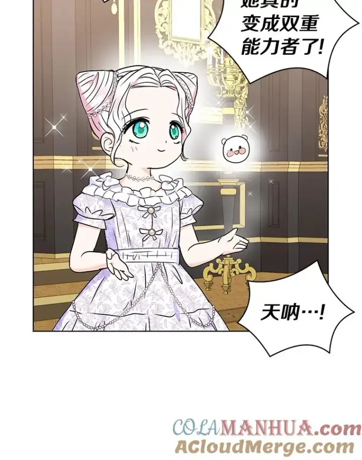 《私生公主的第十次人生》31.完胜图53