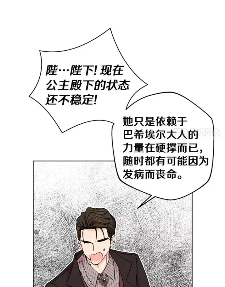 《私生公主的第十次人生》31.完胜图54