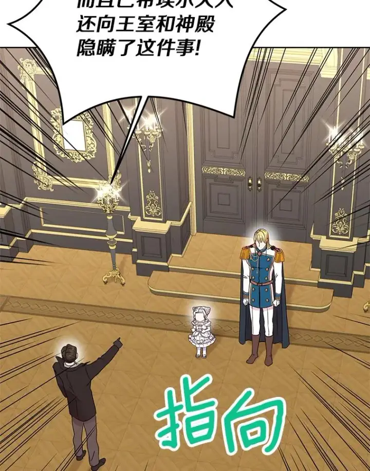 《私生公主的第十次人生》31.完胜图56