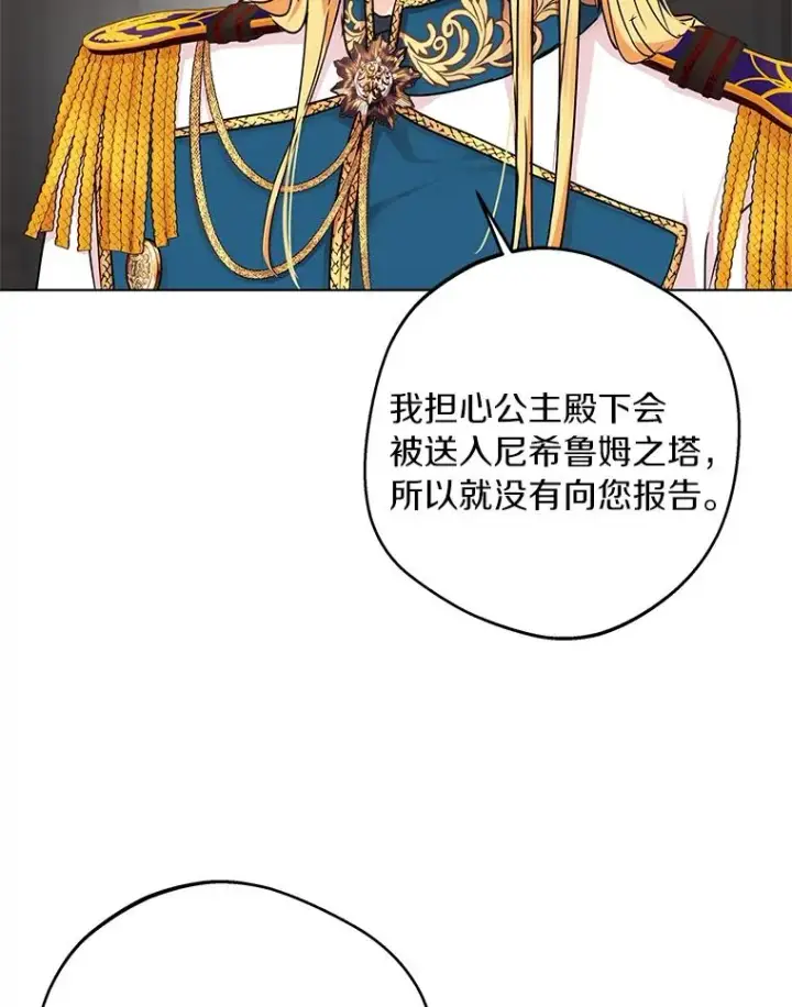 《私生公主的第十次人生》31.完胜图59