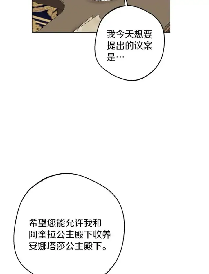 《私生公主的第十次人生》31.完胜图6