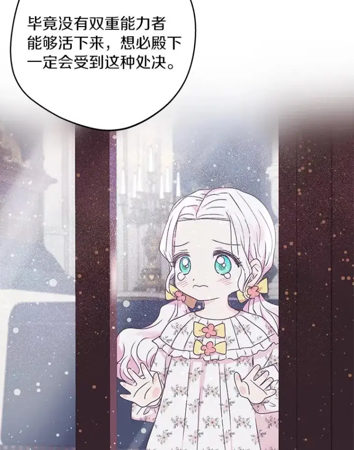 《私生公主的第十次人生》31.完胜图60