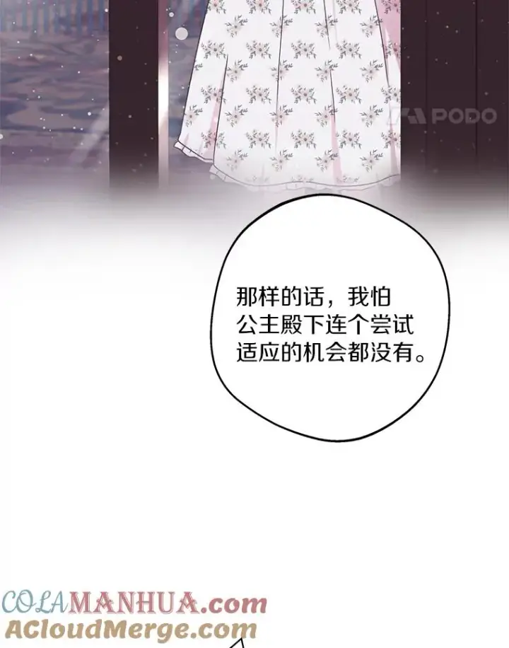 《私生公主的第十次人生》31.完胜图61