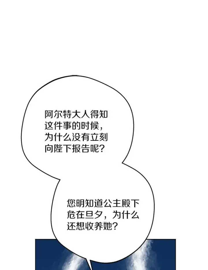 《私生公主的第十次人生》31.完胜图63