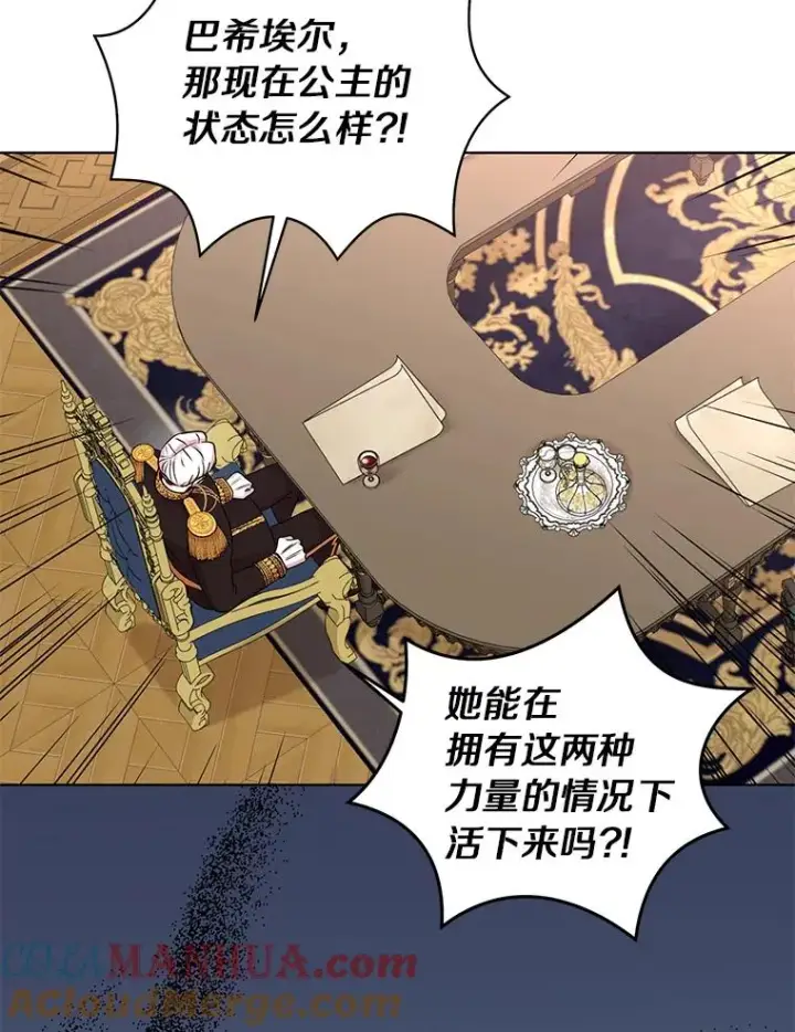 《私生公主的第十次人生》31.完胜图69