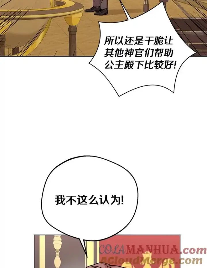 《私生公主的第十次人生》31.完胜图73