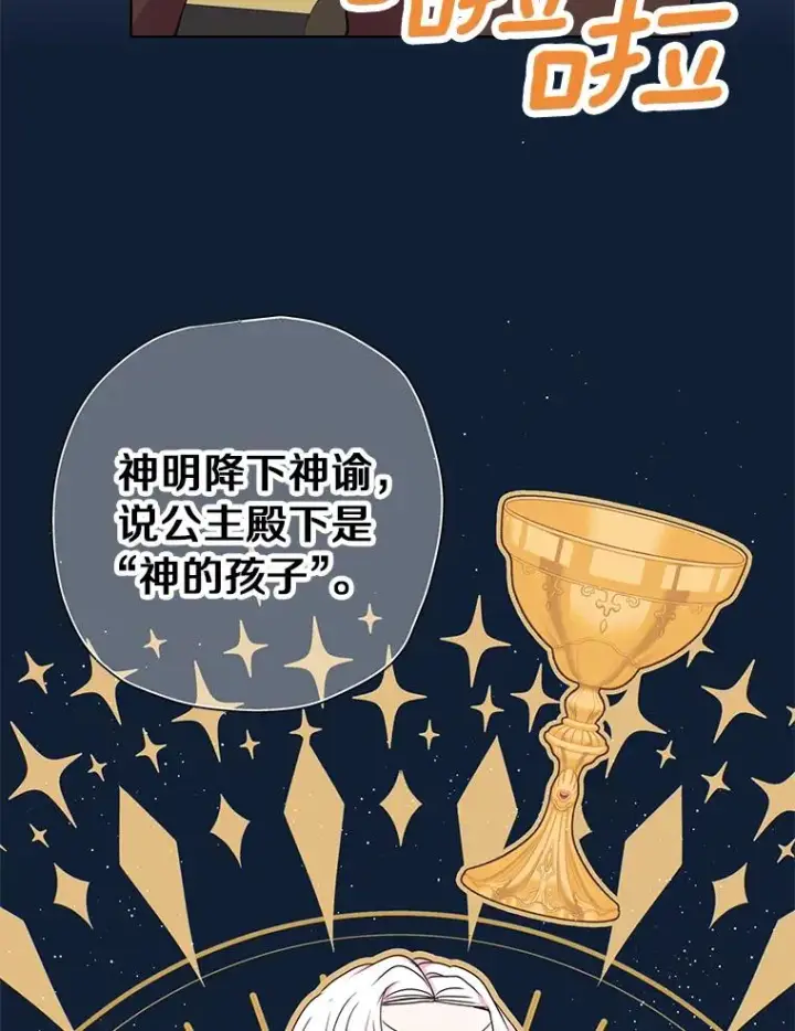 《私生公主的第十次人生》31.完胜图75