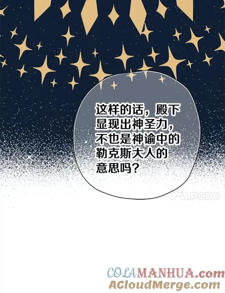 《私生公主的第十次人生》31.完胜图77