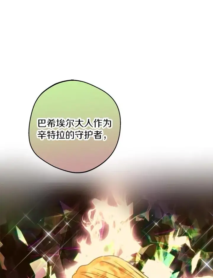 《私生公主的第十次人生》31.完胜图78