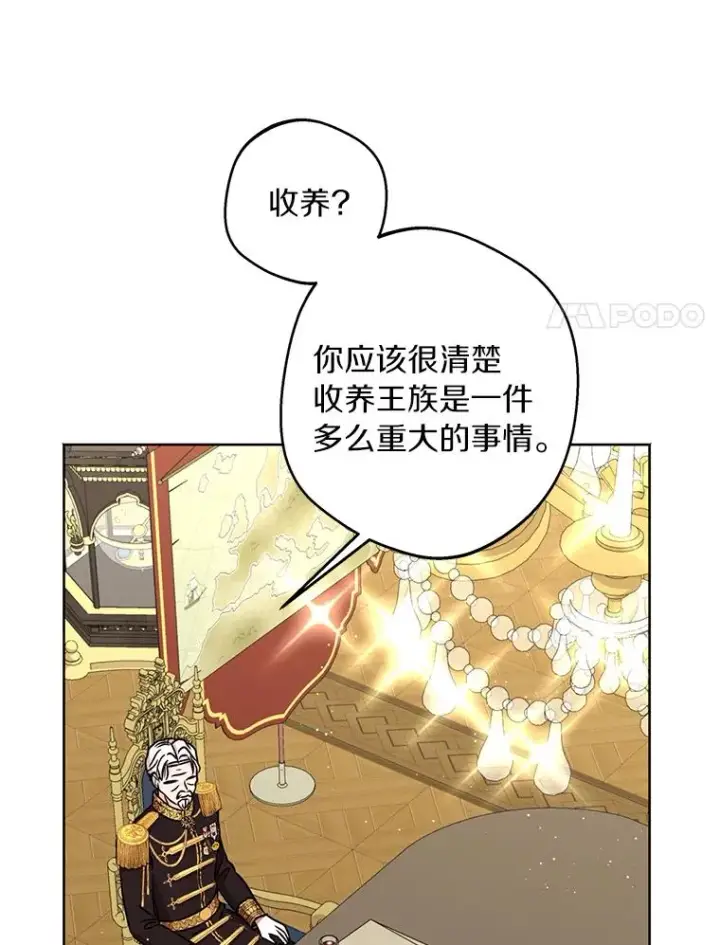 《私生公主的第十次人生》31.完胜图8