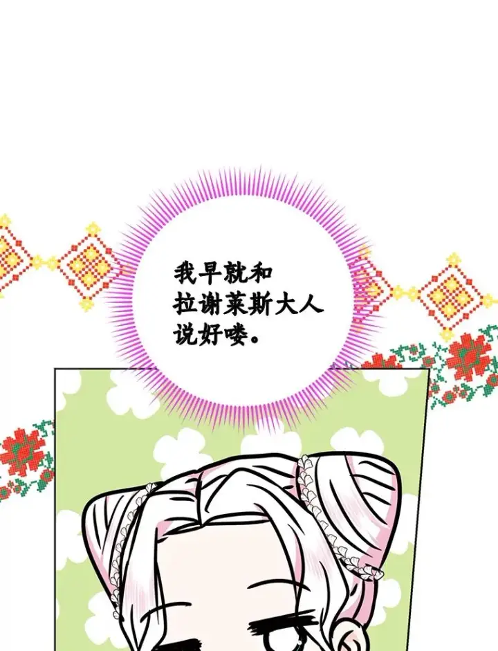 《私生公主的第十次人生》31.完胜图83