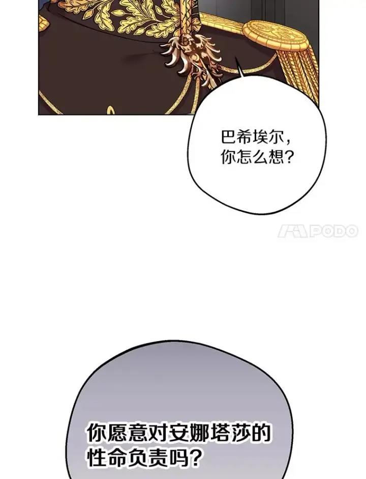 《私生公主的第十次人生》31.完胜图87