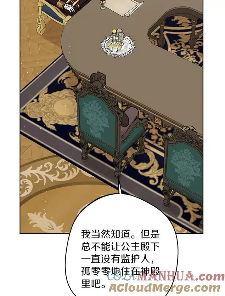 《私生公主的第十次人生》31.完胜图9