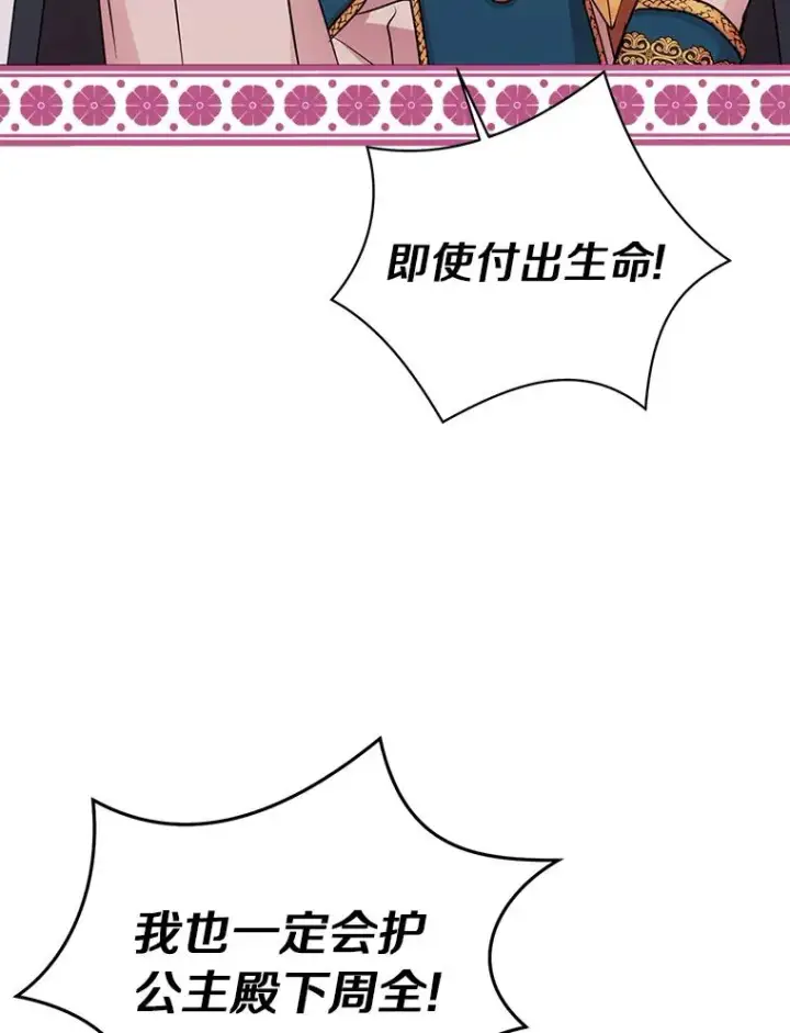 《私生公主的第十次人生》31.完胜图92