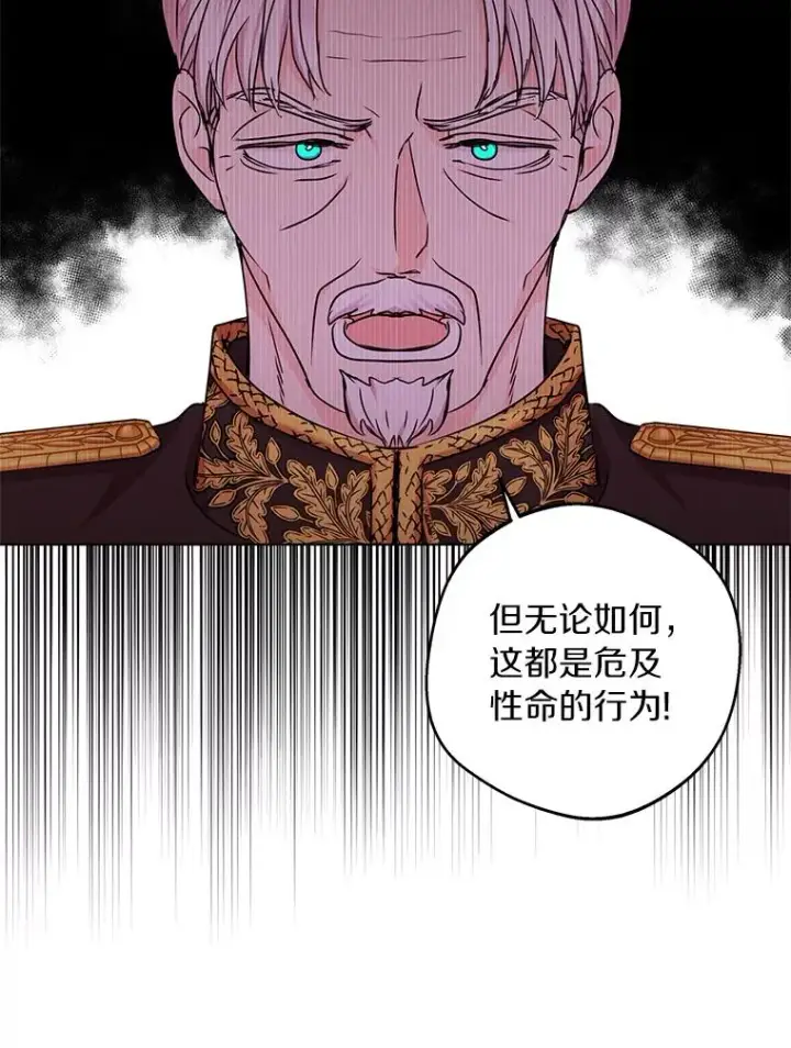 《私生公主的第十次人生》31.完胜图96