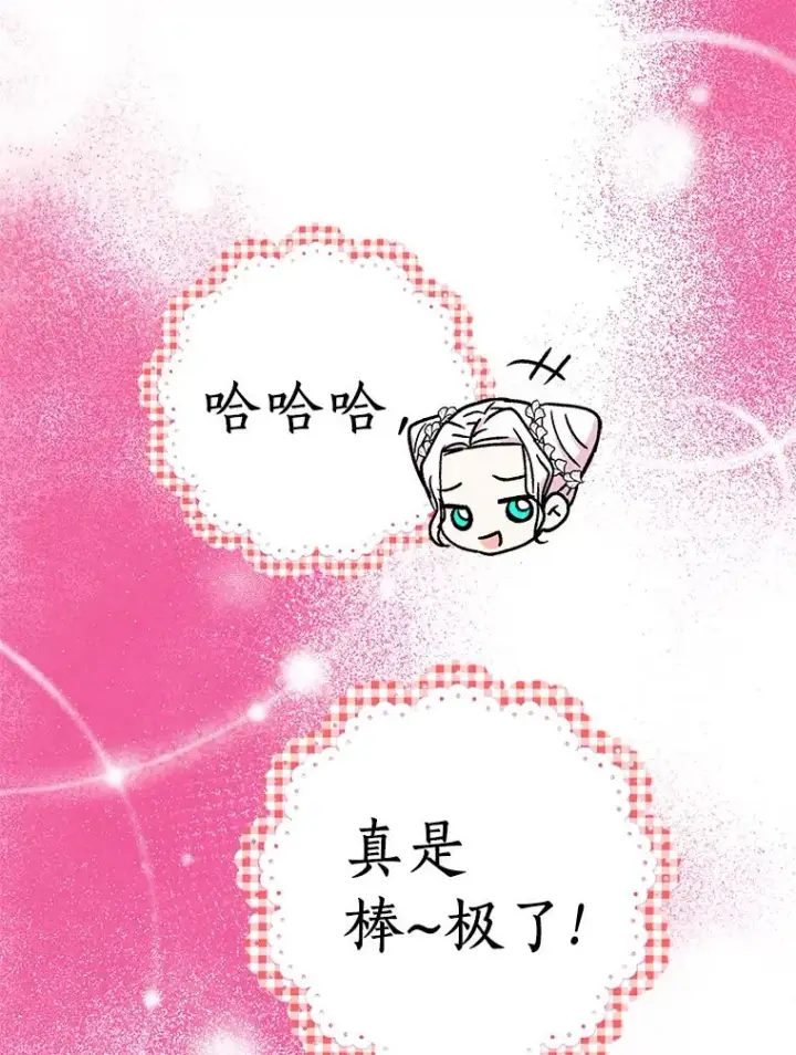 《私生公主的第十次人生》31.完胜图99