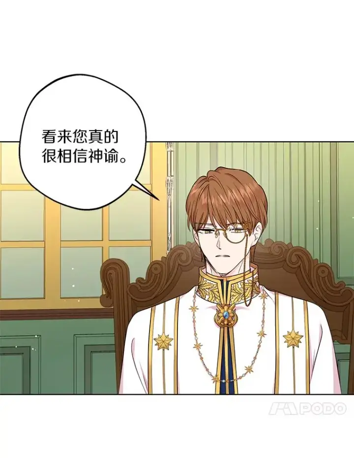 《私生公主的第十次人生》32.尤迪提姆监狱图10