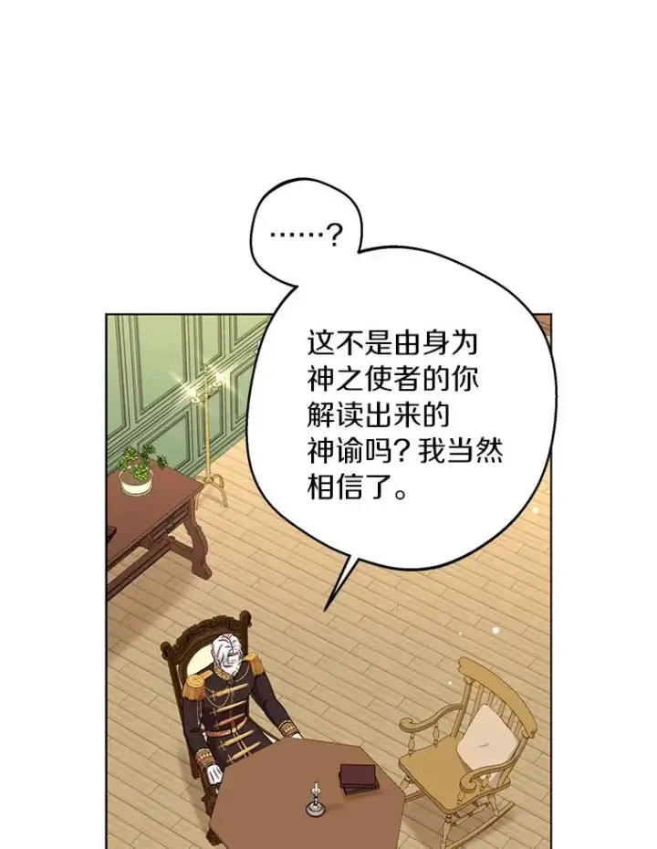 《私生公主的第十次人生》32.尤迪提姆监狱图11