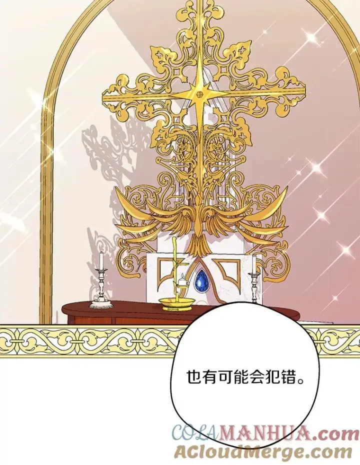 《私生公主的第十次人生》32.尤迪提姆监狱图13