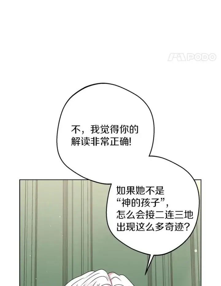《私生公主的第十次人生》32.尤迪提姆监狱图14