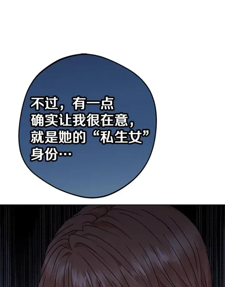 《私生公主的第十次人生》32.尤迪提姆监狱图16