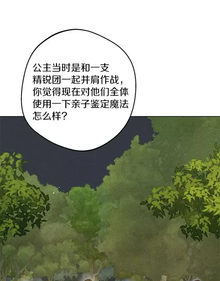 《私生公主的第十次人生》32.尤迪提姆监狱图18